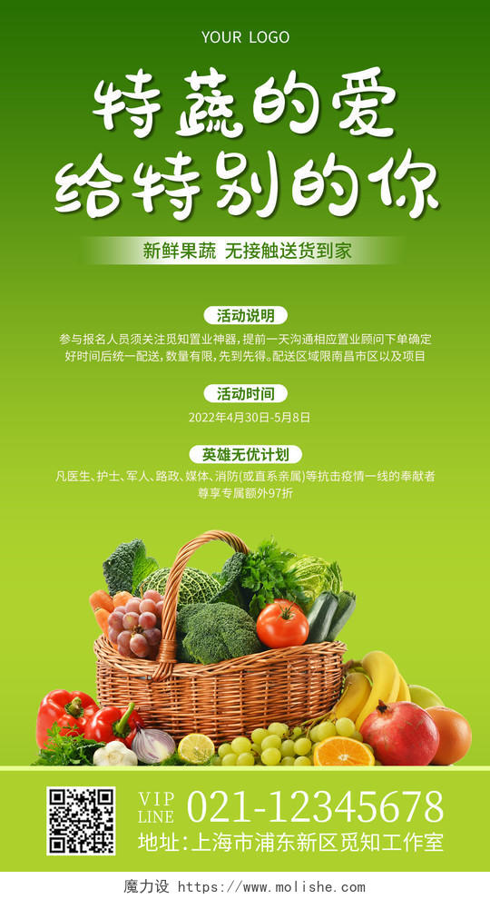 绿色实拍特蔬的爱给特别的你蔬菜配送手机文案海报